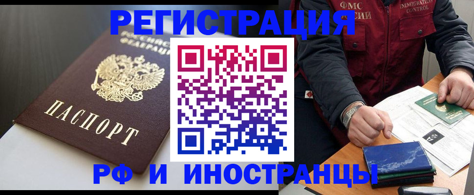 прописка штамп в Кяхте